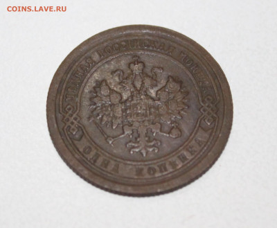 1 копейка 1893 СПБ До 22:00 30.09.2020 - IMG_2189.JPG