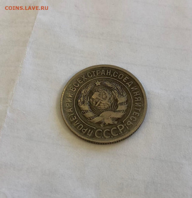 20 копеек 1931 Перепутка (шт. 3 коп 1926, Ф. 23) - 20 коп 1931 перепутка_2
