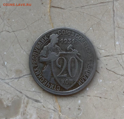 20 копеек 1931 Перепутка (шт. 3 коп 1926, Ф. 23) - 20 коп 1931 перепутка_3