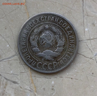 20 копеек 1931 Перепутка (шт. 3 коп 1926, Ф. 23) - 20 коп 1931 перепутка_4