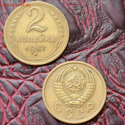 2 копейки 1957 год. До 28.09 - IMG_20200622_180949