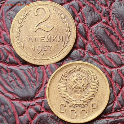 2 копейки 1957 год. До 28.09. N2 - IMG_20200622_180947