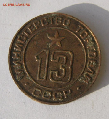 Министерство торговли № 13 до 29.09 в 22-00 - IMG_6150.JPG