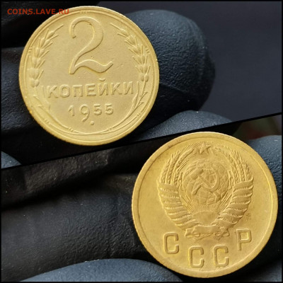 2 копейки 1955 год. До 28.09 - IMG_20200304_160501