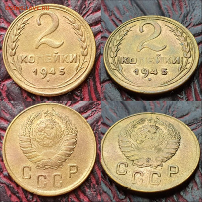 2 копейки 1945 год. С небольшим браком. До 28.09 - IMG_20200622_180938