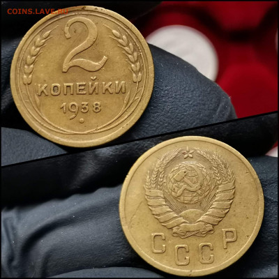 2 копейки 1938 год. До 28.09 - IMG_20200304_160505