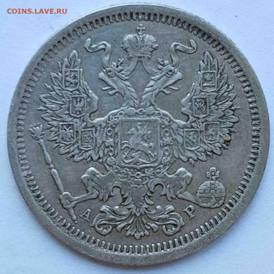 20 копеек 1902 г С.П.Б. АР до 26.09.2020 22:00 - 20к 1902(обратка) (1)