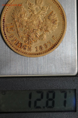 15 рублей 1897 АГ ("..СС") - 154
