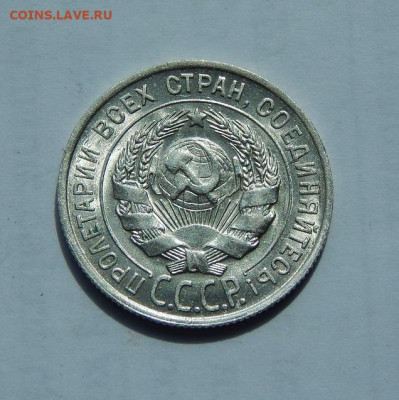20 копеек 1928 года в блеске - DSCN1479.JPG