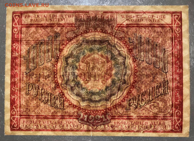 10000 рублей 1921 с рубля до 28.09.2020 - 509C4577-FE67-4797-B9D9-4A9E402355FB