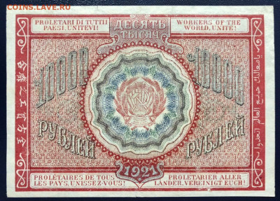 10000 рублей 1921 с рубля до 28.09.2020 - EFF32DC6-BEB1-4FBA-9653-46022123265E