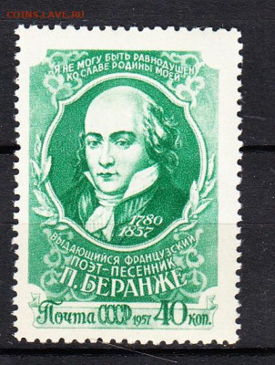 СССР 1957 Берандже 1м** до 30 09 - 465а