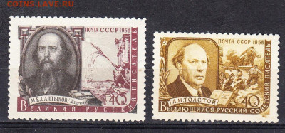СССР 1958 писатели 2м ** до 30 09 - 491