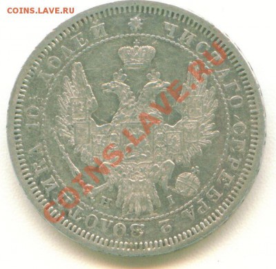полтина 1854 - Image1