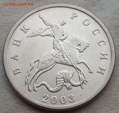 5 копеек 2003 года без знака МД до 27.09.2020г. - 6