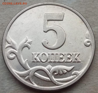 5 копеек 2003 года без знака МД до 27.09.2020г. - 5