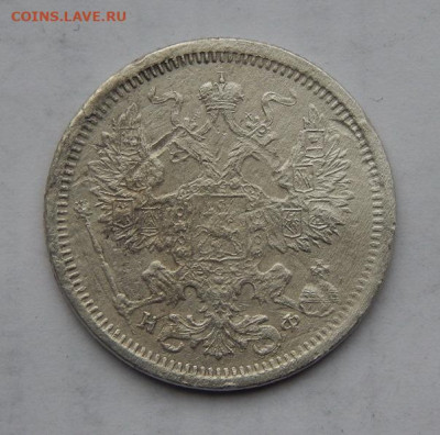 20 копеек 1880 г. СПБ НФ. Александр II. - DSCN1929.JPG