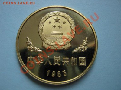Любители юбилейки Китая в недраге есть? - IMG_0307