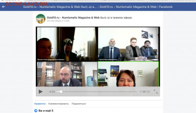 Видео запись вебинара 24.09 с сотрудниками Гознака и МД - image
