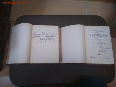Книга Полное собрание стих. Н.Некрасова в 2-х томах 1899 год - IMG_20200926_104334-2080x1560