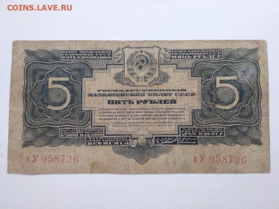 5 рублей 1934 года СССР - 294