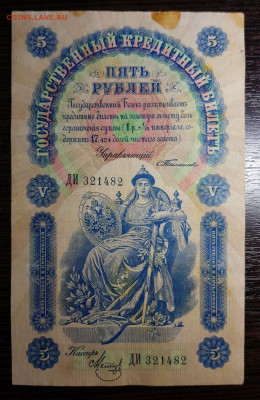 5 рублей 1898 Тимашев c 200 до 30.09.2020 в 22.00 - 20200922_144108