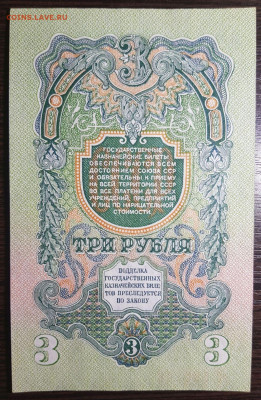 3 рубля 1947 15 лент UNC с 200 до 30.09.2020 в 22.00 - 20200926_135228