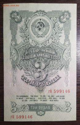 3 рубля 1947 15 лент UNC с 200 до 30.09.2020 в 22.00 - 20200925_234254