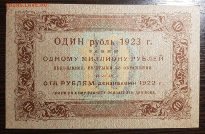 10 рублей 1923 1 выпуск AU с 200 до 30.09.2020 в 22.00 - 20200925_234459