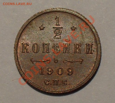 2 копейки 1898 и 1909 гг. - SDC17313.JPG