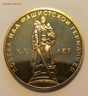 1 рубль 1965 20 лет Победы пруф? - 2020-09-26 14.39.43