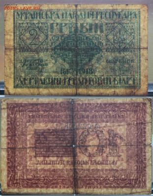 Две гривны, Десять гривень 1918 УНР до 2.10.20 22:00 - бо 003.JPG
