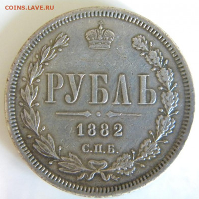 Рубль 1882  до 29.09.2020 22:30 - 023зх-.JPG