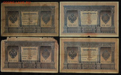 14 штук, 1 рубль 1898; 5р, 10р, 25р 1909 до 2.10.20 22:00 - бо 006.JPG