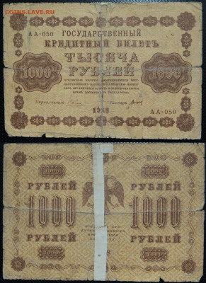 250р 1917, 1р,25,25 ростов, 50р, 1000р 1918 до 2.10.20 22:00 - бо 012