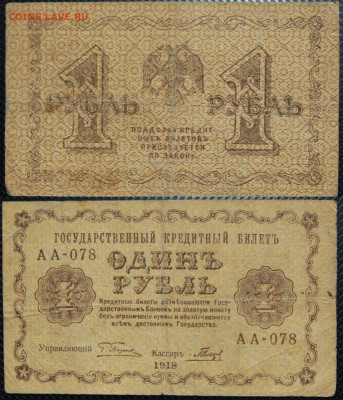 250р 1917, 1р,25,25 ростов, 50р, 1000р 1918 до 2.10.20 22:00 - бо 015.JPG
