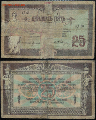 250р 1917, 1р,25,25 ростов, 50р, 1000р 1918 до 2.10.20 22:00 - бо 016.JPG