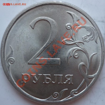 2рубля 2009г.СПМД 2.2Д,2.32Д,2.4Д ? - P1040261.JPG