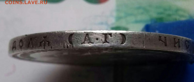 1 рубль 1896 год АГ. До 28.09.20г до 22.15 МСК. - 2020-09-26 22.39.58