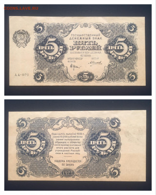 5 РУБЛЕЙ 1922 ГОДА. UNC. РЕДКОСТЬ 0210.2020 в 22:00 - 2119CF1E-8D2D-4936-B0AE-6424C676981F