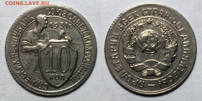 10 копеек 1931 Не частая, до 30.09.2020 22:00 мсk - 10-31