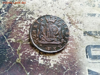 Копейка сибирь 1774 до 29.09.2020 - 1774 - копия