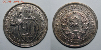 20 копеек 1933 Не частая Состояние!, до 30.09.2020 22:00 мсk - 20-33