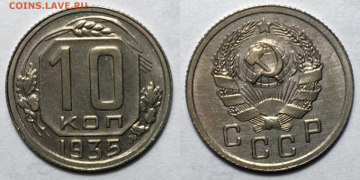 10 копеек 1935 Не частая Состояние!, до 30.09.2020 22:00 мсk - 10-35