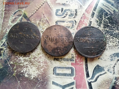 5 копеек 1831,1832,1834 все СМ до 29.09.2020 - 3пят