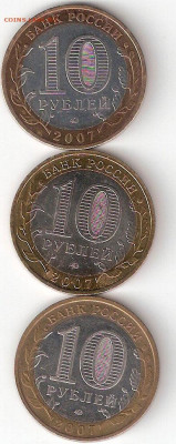 10 руб бим: 3 ДГР ММД 2007 года: Вологда м,В.Устюг м,Гдов м - 3 ДГР-2007м Р