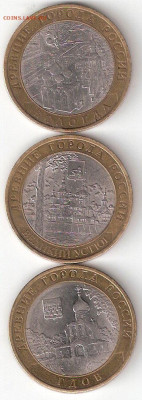 10 руб бим: 3 ДГР СПМД 2007 г: Вологда сп,В.Устюг сп,Гдов сп - В-У-Г сп А