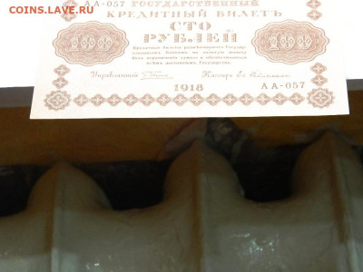 100 руб 1918 г  до 29.09.2020 22-00 - DSCN6592