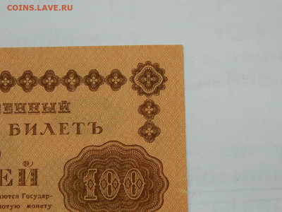 100 руб 1918 г  до 29.09.2020 22-00 - DSCN6590