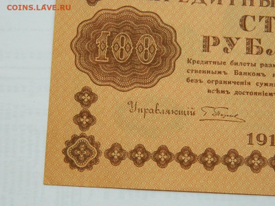100 руб 1918 г  до 29.09.2020 22-00 - DSCN6588